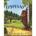Gruffalo (ukrainska)