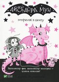 Isadora Moon Gets in Trouble