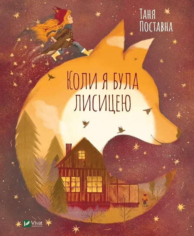 Tanya Postavna - When I was a Fox, Inbunden. Tillgänglighet: Lägg i varukorg