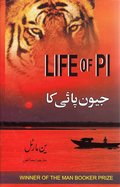 Berttelsen om Pi (Urdu)