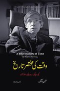 Kosmos: En kort historik (Urdu)
