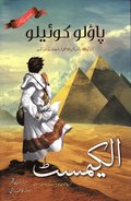 Alkemisten (Urdu)