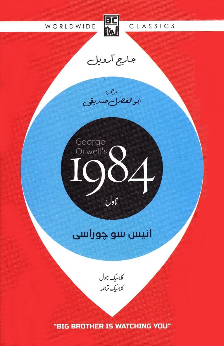 George Orwell - 1984 (Urdu), Inbunden