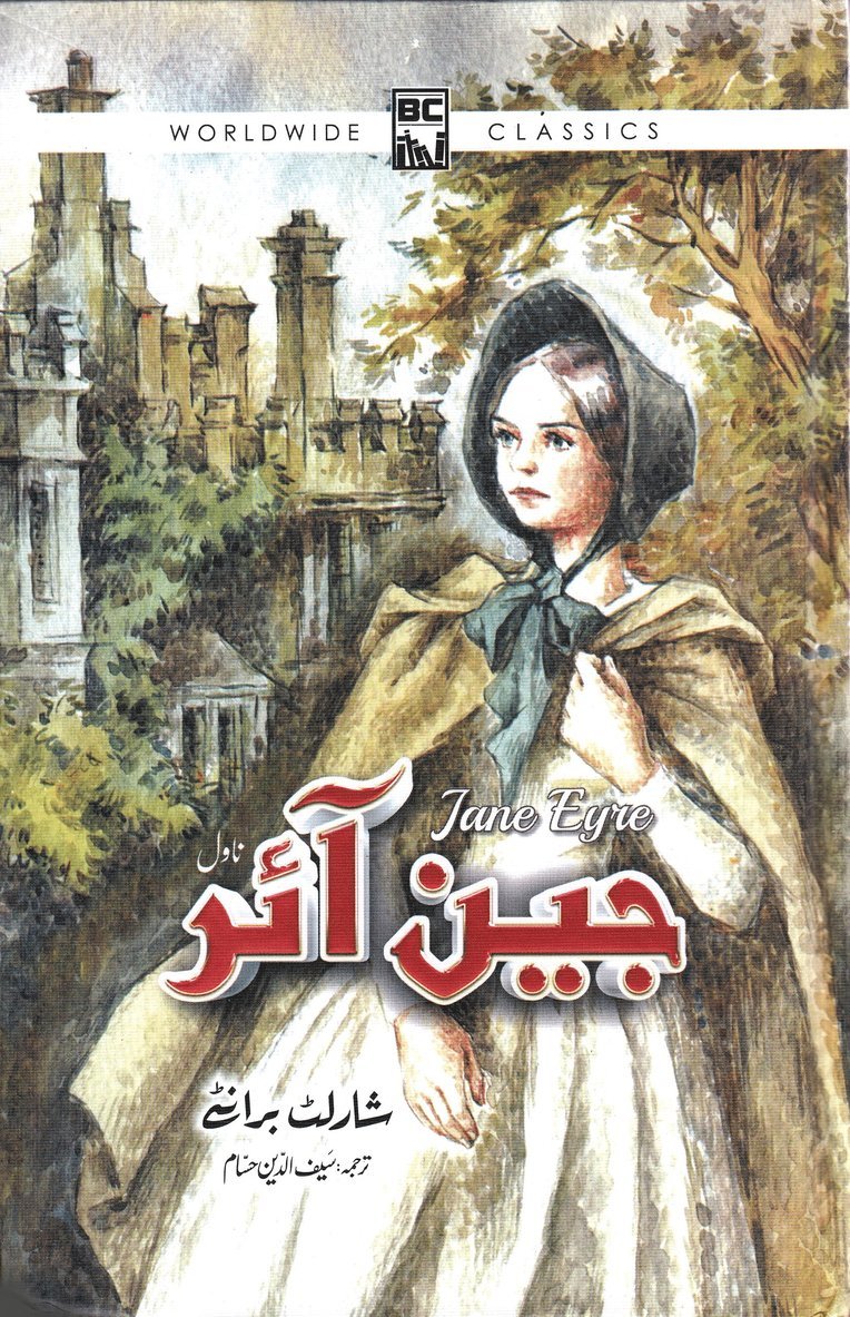 Charlotte Brontë - Jane Eyre (Urdu), Inbunden