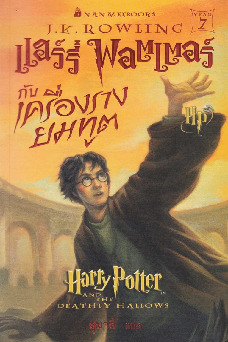 J.K. Rowling - Harry Potter och Dödsrelikerna (Thailändska), Häftad