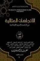 خليفة - الاتجاهات المثالية في الفلسفة العربية الإ, Häftad. Tillgänglighet: Lägg i varukorg