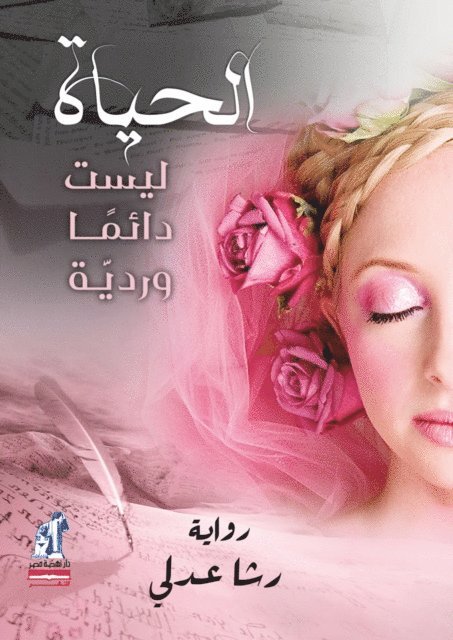 Rasha Adly - Life is not always pink, E-bok
