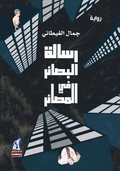 The message of insights in the fate