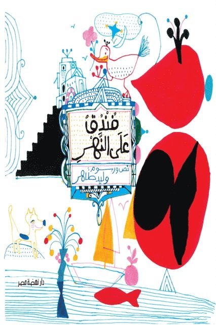 Walid Taher - Hotel on the river, E-bok
