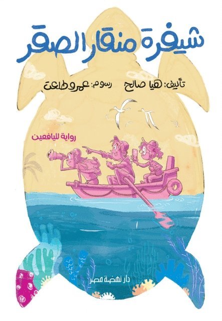 Haya Saleh - Falcon beak code, E-bok
