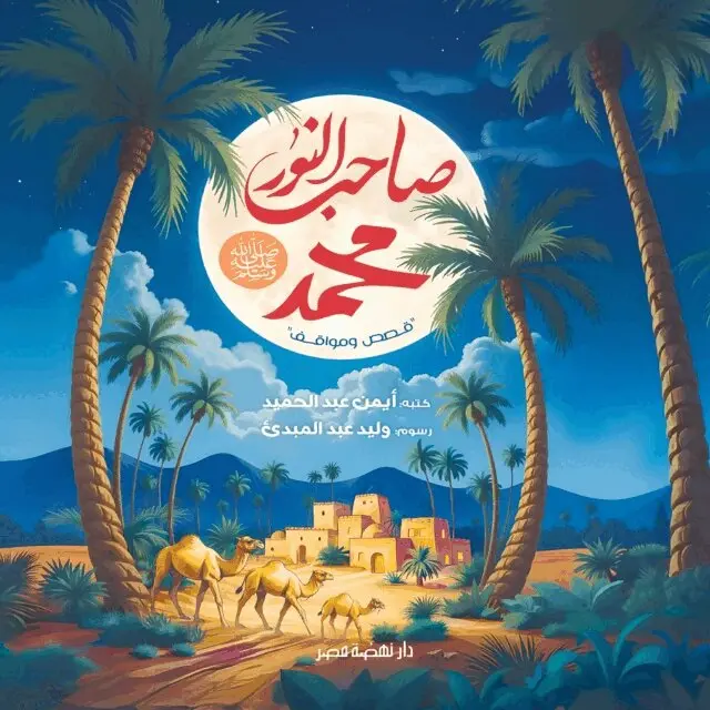 Ayman Abd Elhamid - Codename:Muhammad ﷺ, E-bok. Tillgänglighet: Lägg i varukorg