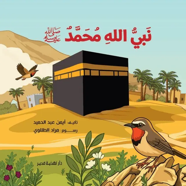 Ayman Abd Elhamid - Codename:the Prophets: Muhammad, E-bok. Tillgänglighet: Lägg i varukorg
