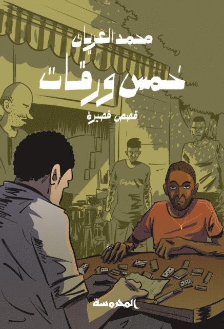 Mohamed El-Erian - Five sheets, E-bok