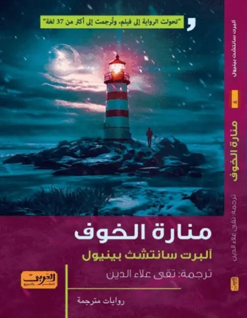 Albert Sanchez Pinol - Beacon of Fear, E-bok. Tillgänglighet: Lägg i varukorg