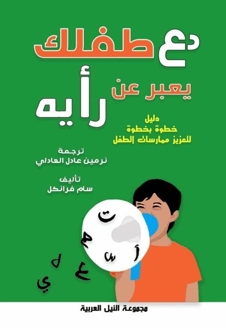 Let Your Child Speak Up: A Step-by-Step Guide to Enhancing Child Practice