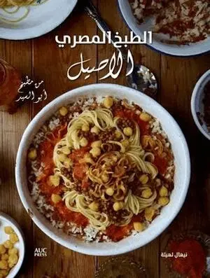 Nehal Leheta - Authentic Egyptian Cooking [Arabic edition], Häftad. Tillgänglighet: Lägg i varukorg