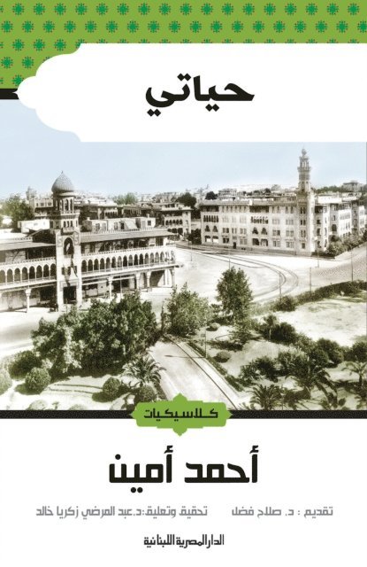 Ahmed Amin - my life, E-bok