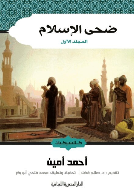 Duha Al-Islam Part 1