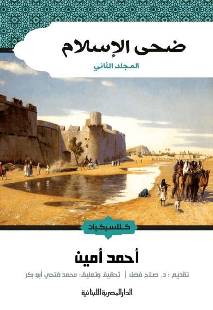 Duha Al-Islam Part 2