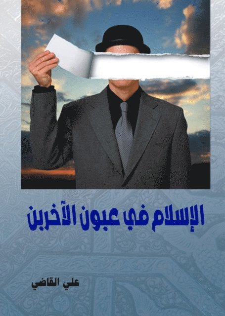 Ali Al-Qadi - Islam in the Eyes of Others, E-bok