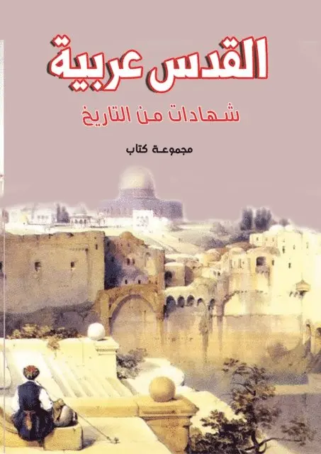 Book Collection - Jerusalem is Arab .. Testimonies from History, E-bok. Tillgänglighet: Lägg i varukorg