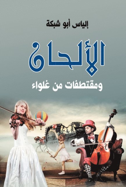 Elias Abu Shabaka - Melodies and excerpts from Ghalwa, E-bok