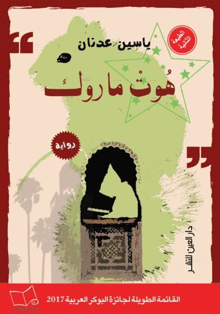 Yassin Adnan - Hot Maroc, E-bok