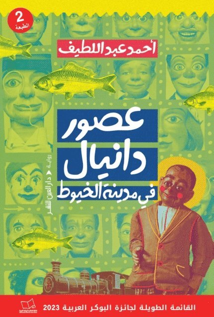 Ahmed Abdel Latif - Daniel's ages in the city of threads, E-bok