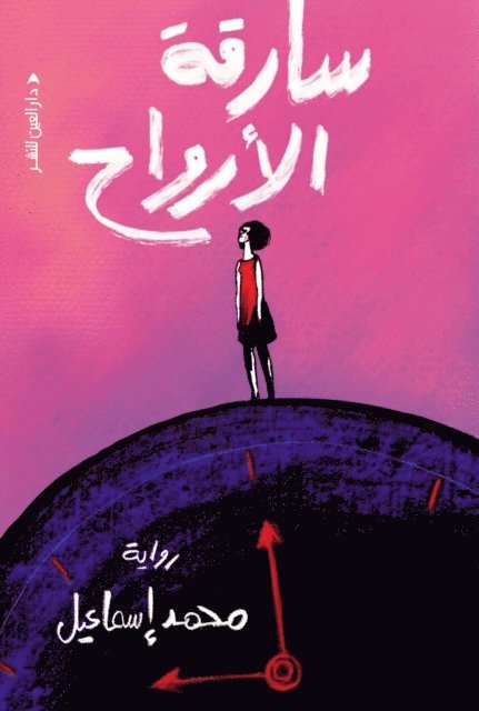 Mohamed Ismail - Soul thief, E-bok