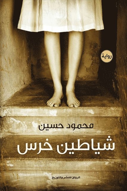 Mahmoud Hussein - Demons, E-bok