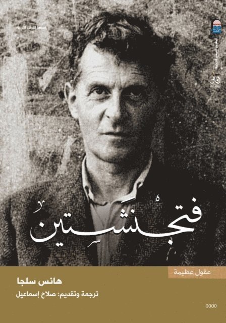 Hans Sluga - Wittgenstein, E-bok