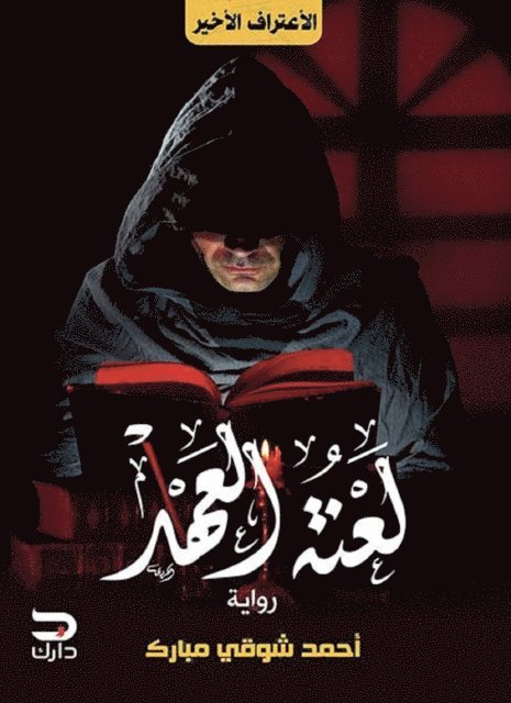 Fatima - The curse of the covenant, E-bok