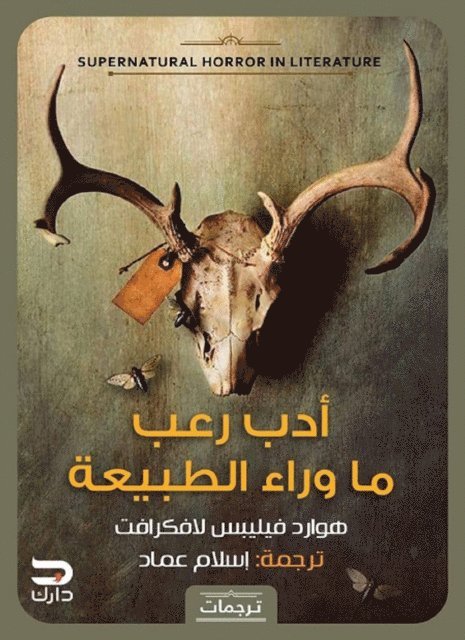 Howard Phillips - Supernatural horror literature, E-bok
