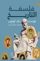 غوستاف لوبون - فلسفة التاريخ, Häftad. Tillgänglighet: Lägg i varukorg