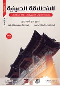 Chinese start