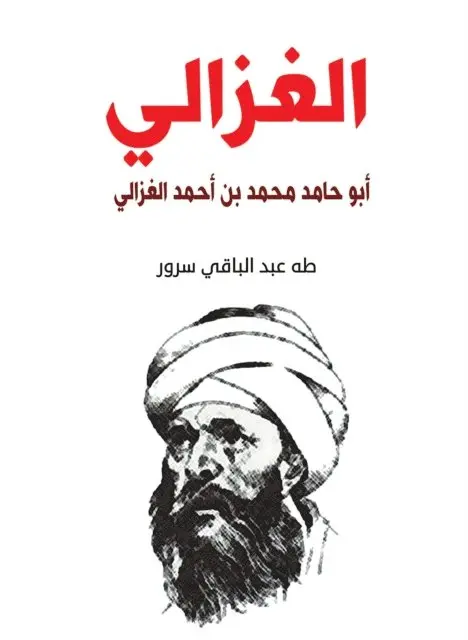 Taha Abdel Baqi Sorour - Al-Ghazali.. Abu Hamid Muhammad bin Ahmed Al-Ghazali, E-bok. Tillgänglighet: Lägg i varukorg