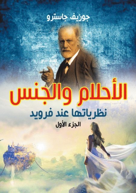 Joseph Jastrow - Dreams and Sexual Theories According to Freud, Part 1, E-bok