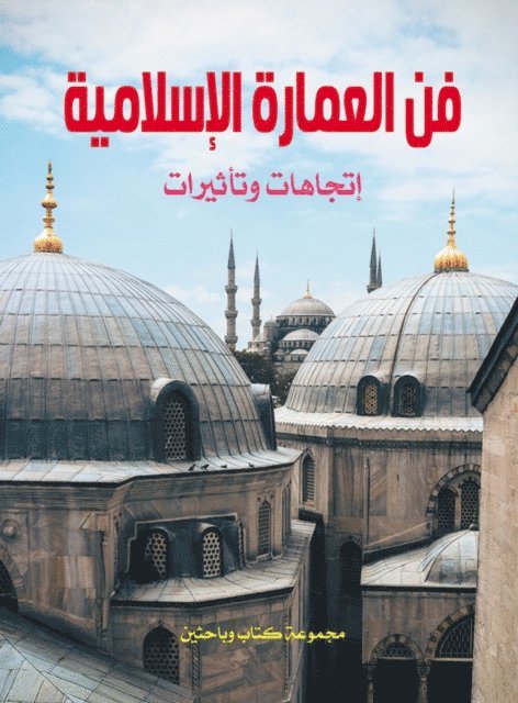 A group of writers and researchers - Islamic architecture... trends and influences, E-bok