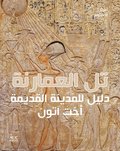 Amarna: A Guide To The Ancient City [Arabic Edition]