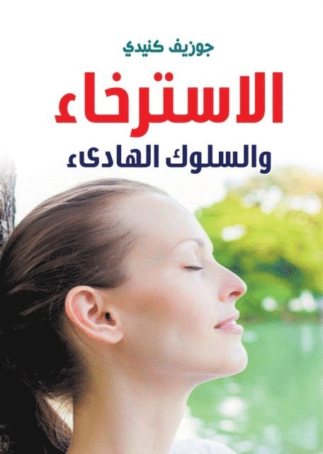 Joseph Kennedy - Relaxation and calm behavior, E-bok