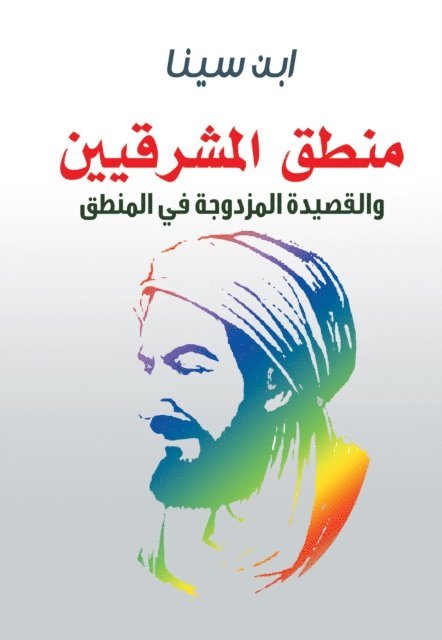 Avicenna - The logic of the Orientals and the double poem in logic, E-bok