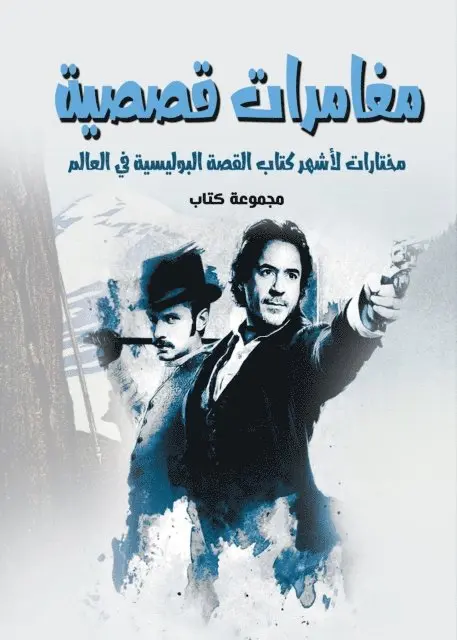 Book Collection - Adventure stories... selections from the most famous detective story writers in the world, E-bok. Tillgänglighet: Lägg i varukorg