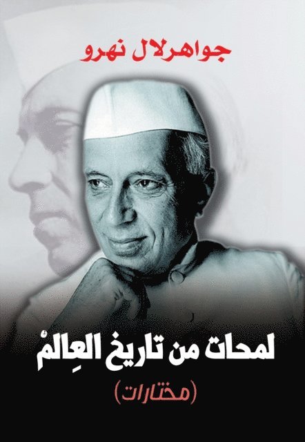Jawaharlal Nehru - Glimpses of World History (Selections), E-bok