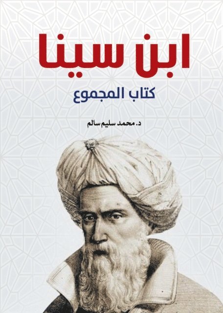 Avicenna - Total book, E-bok