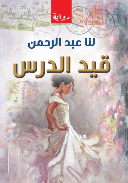 Abdul Rahman - Under study, E-bok