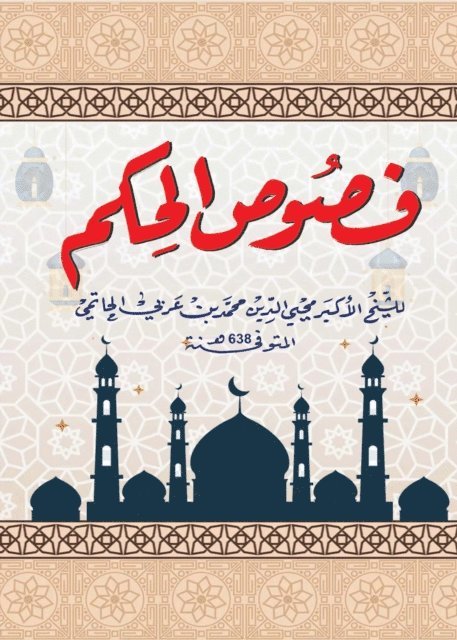 Muhyiddin Ibn Arabi - The lobes of governance, E-bok