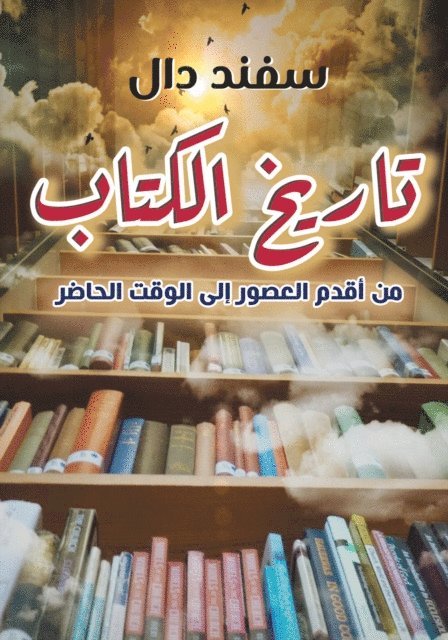 Svend Dahl - The history of the book from ancient times to the present, E-bok