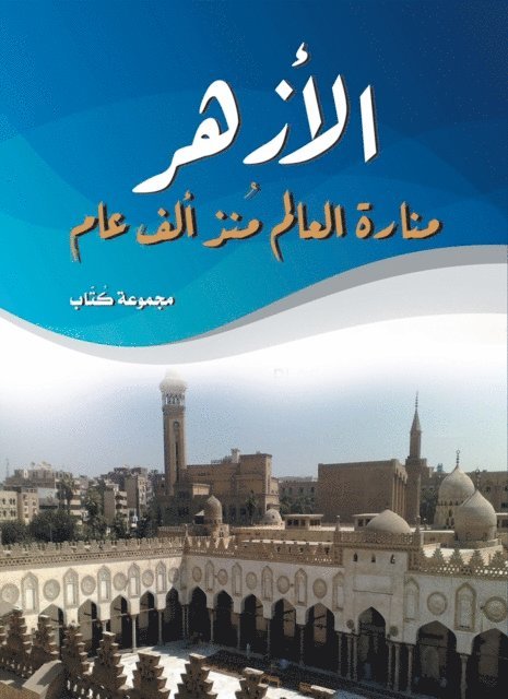 Writers' Group - Al-Azhar has been the beacon of the world for a thousand years, E-bok