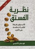 Pistachio Theory Book (Arabiska)