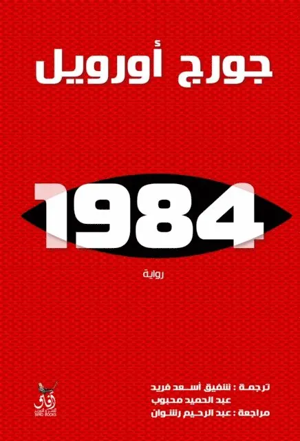 George Orwell - 1984, E-bok. Tillgänglighet: Lägg i varukorg